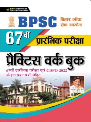 BPSC 67th Prelim Exam Practice Work Book (Hindi Medium) (3724)
