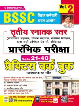 BSSC 3rd Graduate Level Preliminary Exam Practice Work Book (Volume 2) (Hindi Medium) (3754)