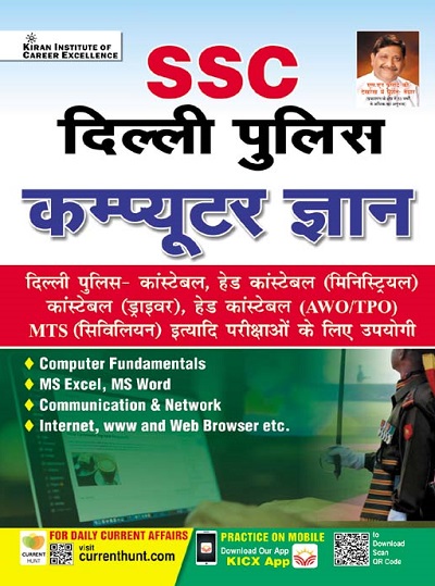 SSC Delhi Police Computer Knowledge (Hindi Medium)(3780)