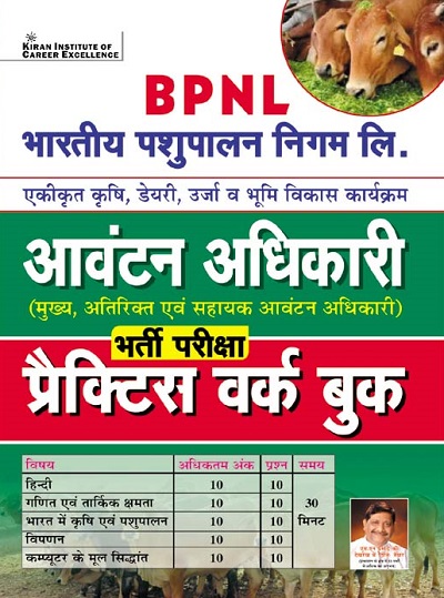 BPNL Avantan Adhikari Recruitment Exam Practice Workbook in Hindi