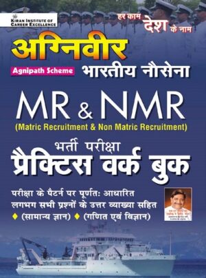 Agniveer The Indian Navy MR and NMR Recruitment Exam Practice Work Book  in Hindi
