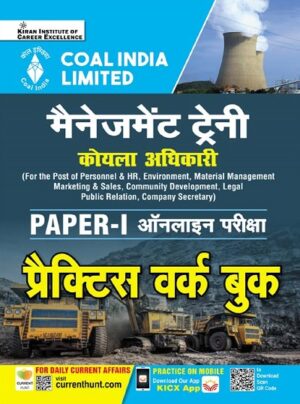 Coal India Limited Management Trainee Paper 1 Practice Work Book (Hindi Medium) (3805)