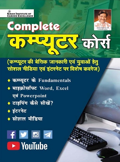 Complete Computer Course (Hindi Medium) (3806)