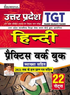 Uttar Pradesh TGT Hindi Practice Work Book (With Explanations) Including Solved Papers 2021 (Hindi Medium) (3822)