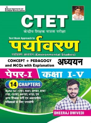 CTET Paryavaran Adhyayan (Concept + Pedagogy and MCQs with Explanation) Paper I Class I to V by Dheeraj Dwivedi