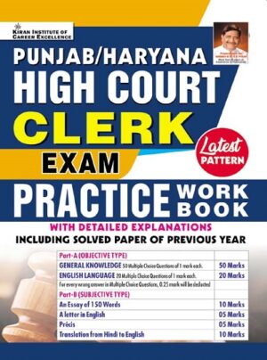 Punjab Haryana High Court Latest Pattern Clerk Exam Practice Work Book (English Medium) (3841)