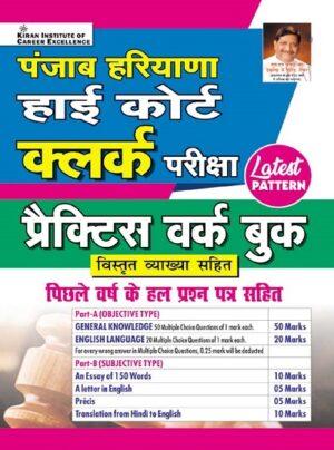 Punjab Haryana High Court Latest Pattern Clerk Exam Practice Work Book (Hindi Medium) (3842)