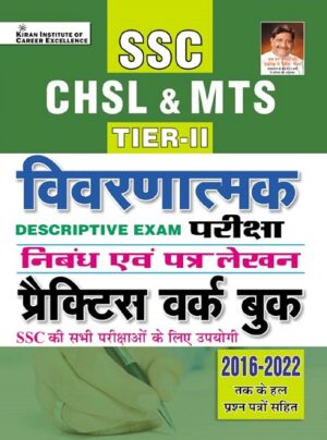 SSC CHSL and MTS Tier II Descriptive Exam Essay and Letter Writing Practice Work Book (Hindi Medium) (3845)