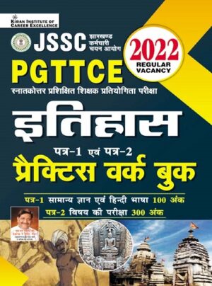 JSSC PGTTCE History Paper 1 and Paper 2 Practice Work Book (Hindi Medium) (3846)