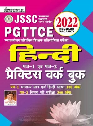 JSSC PGTTCE Hindi Paper 1 and Paper 2 Practice Work Book (Hindi Medium) (3847)