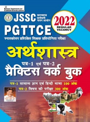 JSSC PGTTCE Economics Paper 1 and Paper 2 Practice Work Book (Hindi Medium) (3848)