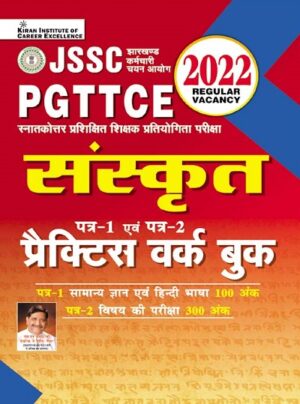 JSSC PGTTCE Sanskrit Paper 1 and Paper 2 Practice Work Book (Hindi Medium) (3849)