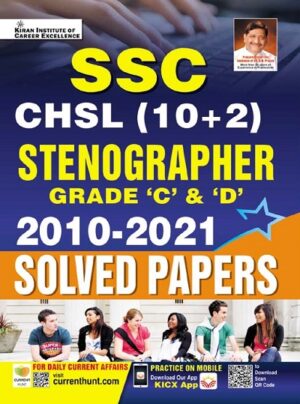 SSC CHSL (10+2) Stenographer Grade C and D 2010 to 2021 Solved Paper (English Medium) (3864)