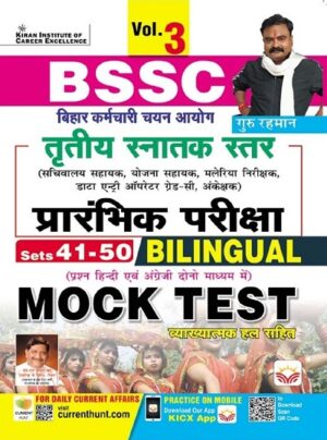 BSSC 3rd Graduate Level Preliminary Exam (Sets 41 to 50 Bilingual) Mock Test (Volume 3) (Hindi Medium) (3889)
