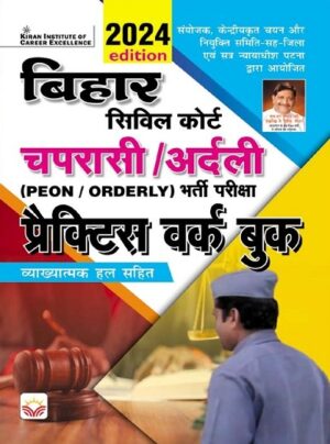 Bihar Civil Court Peon Orderly Recruitment Exam Practice Work Book (Hindi Medium ) (3902)