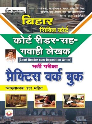 Bihar Civil Court (Court Reader Cum Deposition Writer) Recruitment Exam Practice Work Book (Hindi Medium) (3921)