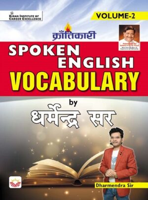 Spoken English Vocabulary (Volume 2) by Dharmendra Sir (English Medium) (3930)
