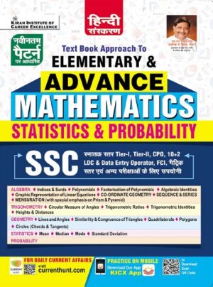 Text Book of SSC Elementary and Advanced Mathematics Statistics and Probability (Hindi Medium) (3939)