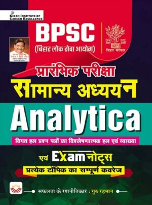 BPSC Prelims Exam General Studies Analytica Previous Years Questions and Exam Notes (Hindi Medium) (3954)