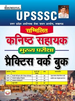 UPSSSC Kanisth Sahayak Main Exam Practice Work Book (Hindi Medium) (3959)