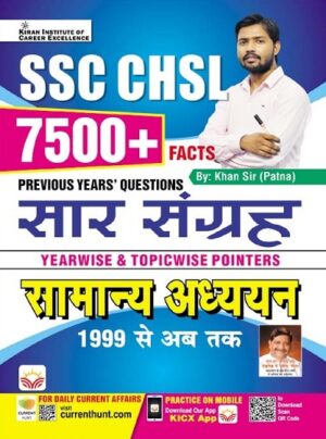 SSC CHSL 7500+ Facts Previous Years Question Bank General Awareness 1999 Till Date (Hindi Medium) (4034)