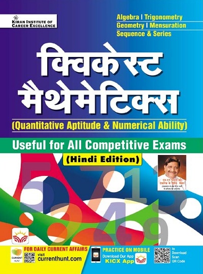 Quickest Mathematics (Quantitative Aptitude and Numerical Ability) (Hindi Medium) (4035)
