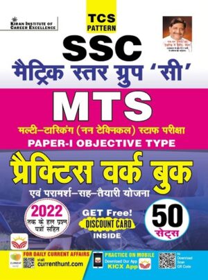 SSC TCS PYQs Matric Level Group C MTS Exam Paper I Objective Type Practice Work Book (Hindi Medium) (4043)