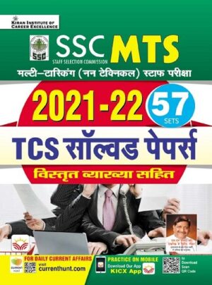 SSC TCS PYQs MTS 2021 to 2022 TCS Solved Papers With Detailed Explanations (Hindi Medium) (4045)