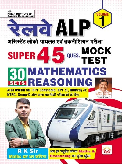 Railway ALP Mathematics Reasoning Volume 1 by R K Sir