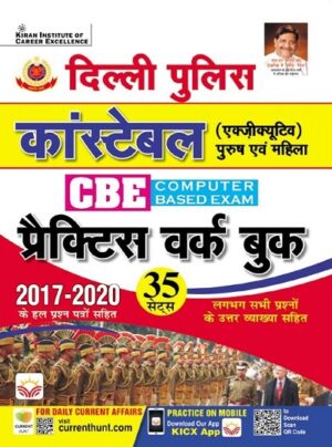 SSC Delhi Police Constable CBE Practice Work Book (Hindi Medium) (4107)