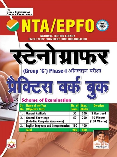 NTA EPFO Stenographer (Group C) Phase I Online Exam Practice Work Book (Hindi Medium) (4193)