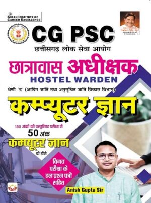 CG PSC Hostel Warden Computer Knowledge (Hindi Medium) (4255)