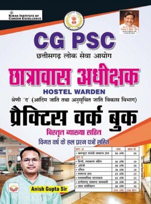 CG PSC Hostel Warden Practice Work Book with Detailed Explanations (Hindi Medium) (4263)