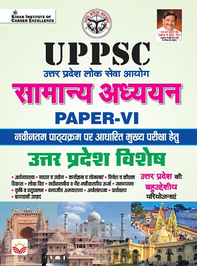 UPPSC General Knowledge PAPER VI Uttar Pradesh Special (Hindi Medium) (4299)