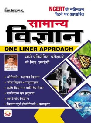 One Liner Approach General Science (Hindi Medium) (4341)