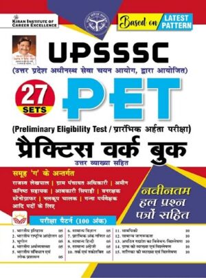 UPSSSC PET Practice Work Book Including Solved Papers PYQs 2025 Edition (Hindi Medium) (5411)