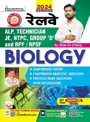 Railway NTPC and Group D Biology (Hindi Medium) (4474)