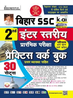 Bihar SSC 2nd Inter level Preliminary Exam Practice Work Book New 2025 Edition (Hindi Medium) (4487)