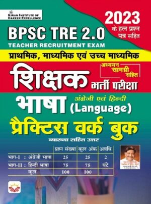 BPSC TRE 2.0 Bhasha Shikshak Exam English and Hindi Language Based on BPSC Pattern (Hindi Medium) (4518)