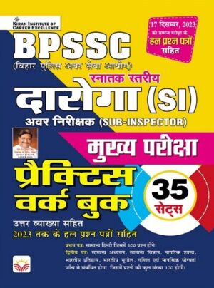 BPSSC Bihar Daroga SI Main Exam Practice Work Book with Explanations (Hindi Medium) (4598)