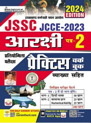 JSSC JCCE 2023 Arakshi Patra 2 Practice Work Book with Explanation (Hindi Medium)(4628)