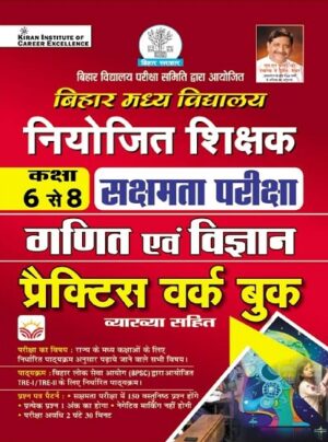 Bihar Niyojit Shikshak Class 6 To 8 Sakshamta Pariksha Maths and Science Practice Work Book (Hindi Medium)(4653)