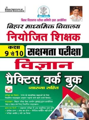 Bihar Niyojit Shikshak Vigyan Class 9 To 10 Practice Work Book (Hindi Medium)(4655)