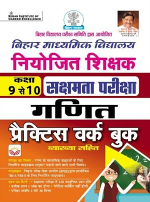 Bihar Niyojit Shikshak Maths Class 9 To 10 Sakshamta Practice Work Book (Hindi Medium)(4656)
