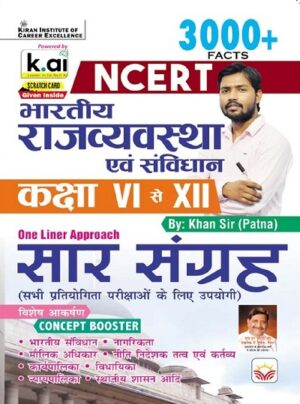 NCERT Indian Polity and Constitution Saar Sangrah Class 6 to 12 3000+ Facts By Khan Sir Patna (Hindi Medium) (4677)