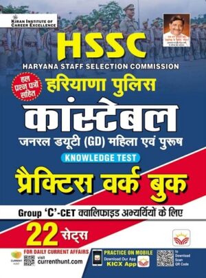 HSSC Haryana Police Constable GD Practice Work Book 22 Set Knowledge Test (Hindi Medium) (4702)