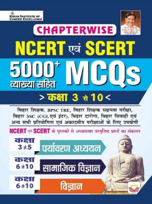 NCERT and SCERT Chapterwise 5000+MCQs Objective Question Class 3 to 10 With Explanation (Hindi Medium) (4709)