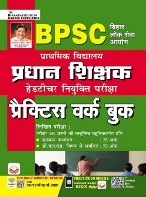 BPSC Pradhan Shikshak Head Teacher Practice Work Book Including Solved Papers 2024 Edition (Hindi Medium) (4734)