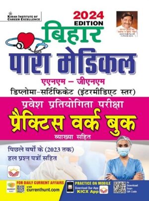 Bihar Para Medical Entrance Exam Practice Work book (Hindi Medium) (4747)