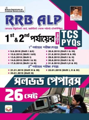 RRB ALP 1st and 2nd Stage TCS PYQs Solved Papers 26 Sets (Bengali Medium) (4749)